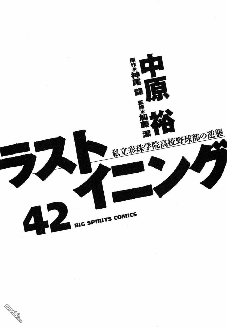 最后一局漫画漫画,第410话 八潮奋战4图