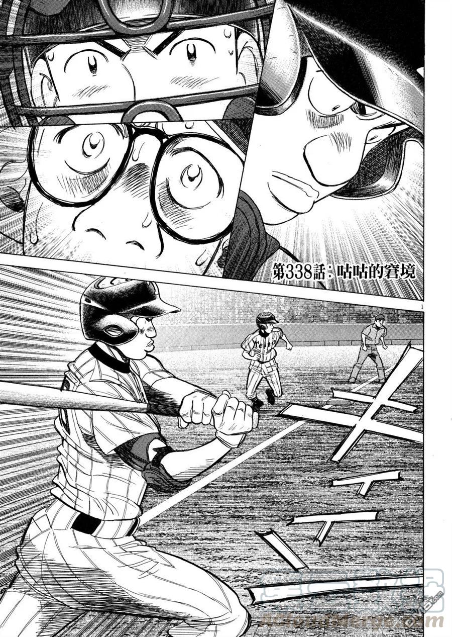 最后一局绝杀漫画,第338话 咕咕的窘境1图