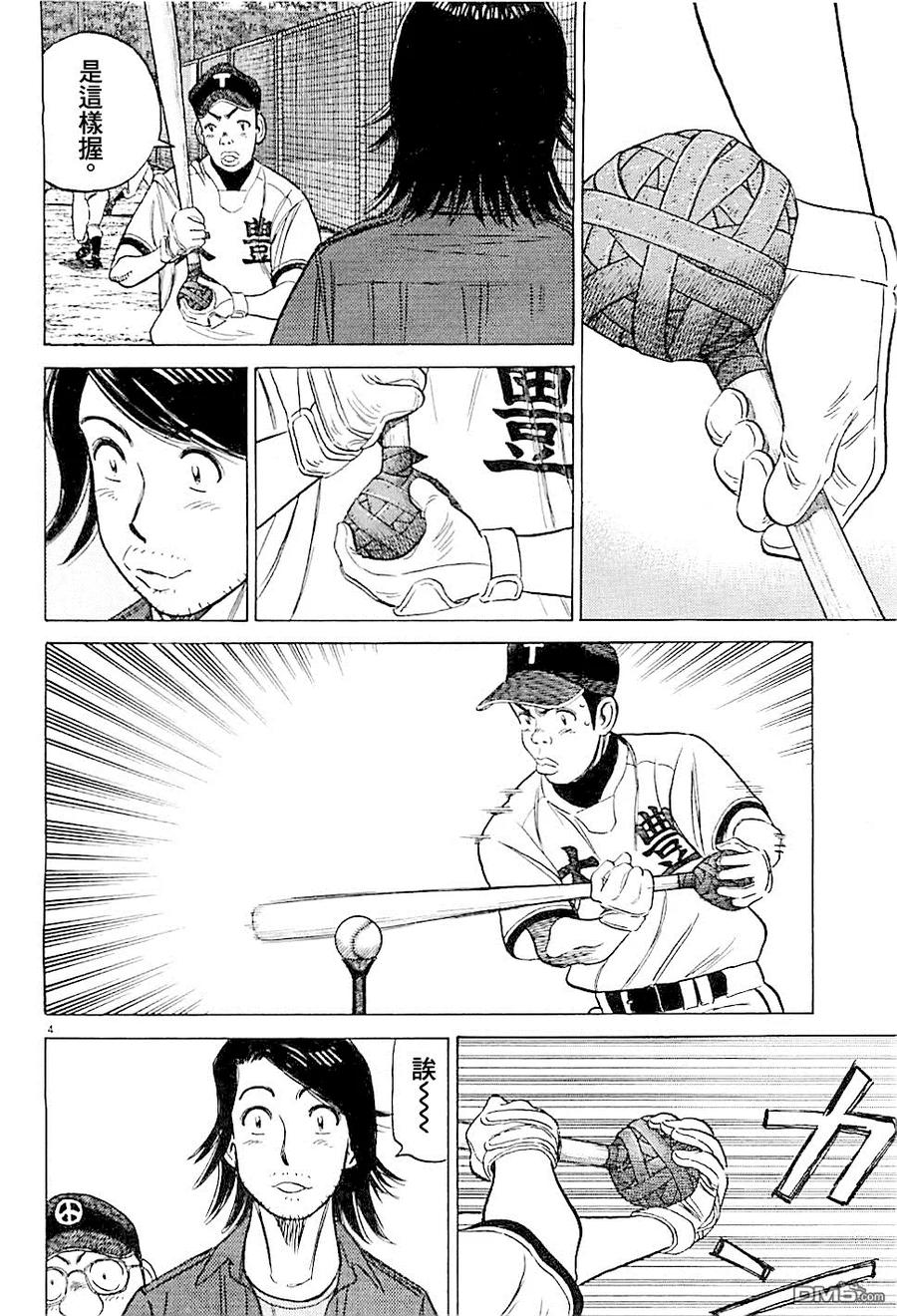 最后一局小说漫画,第304话 间谍大作战4图
