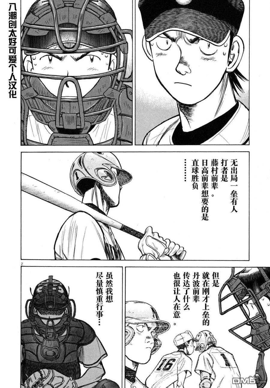 最后一局漫画漫画,第412话 咕咕的教导2图