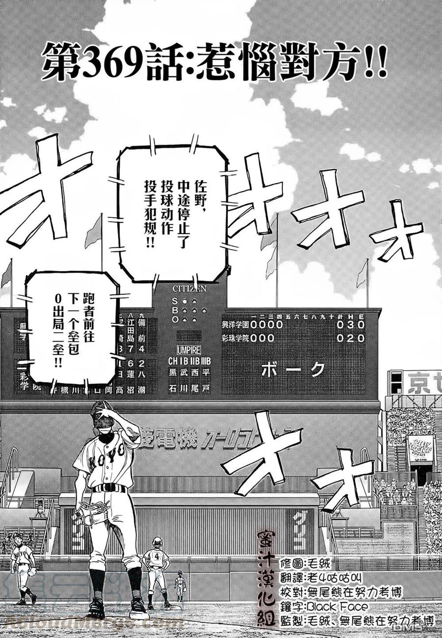 最后一局绝杀漫画,第369话 惹恼对方！！1图