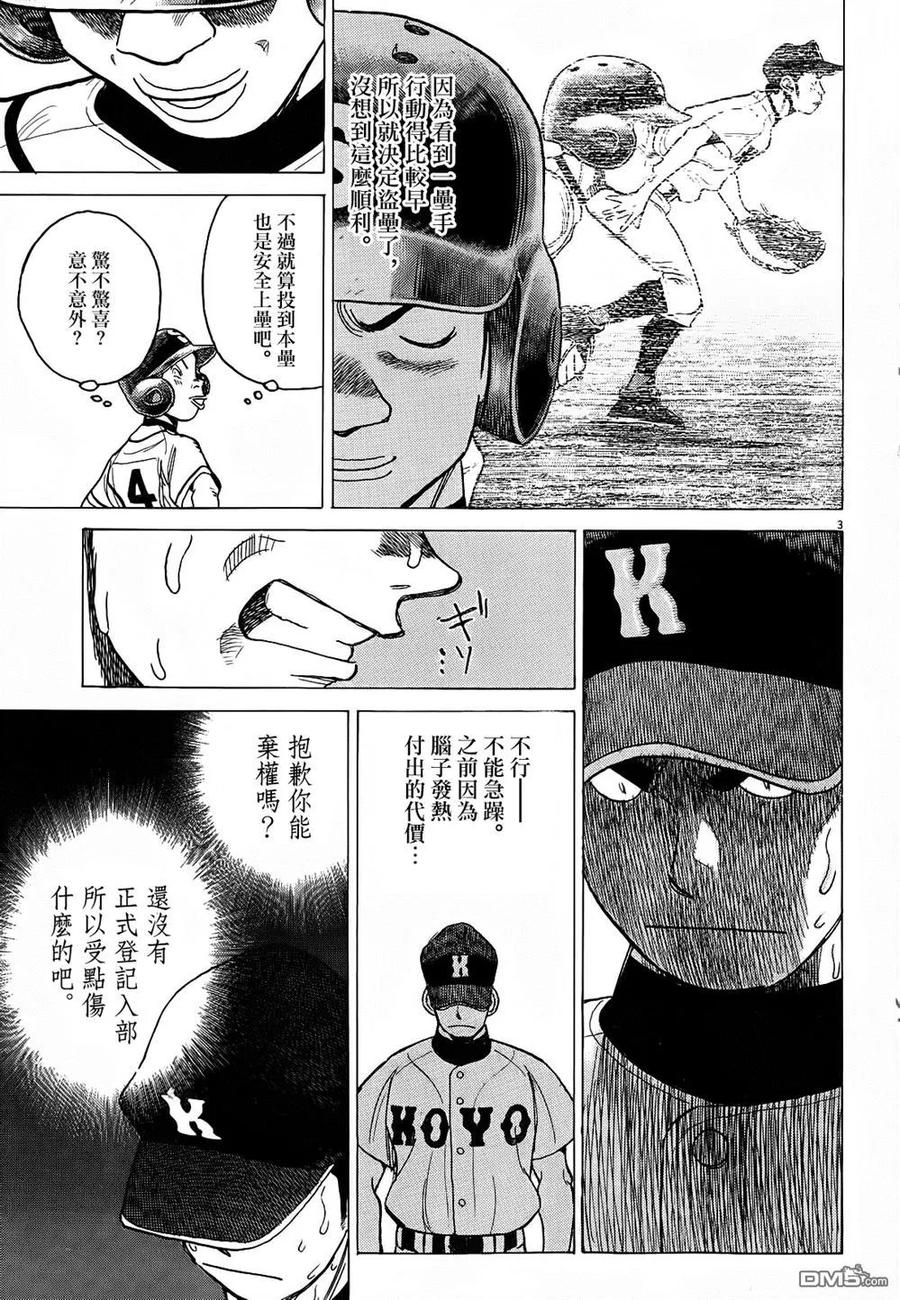 最后一局绝杀漫画,第369话 惹恼对方！！3图