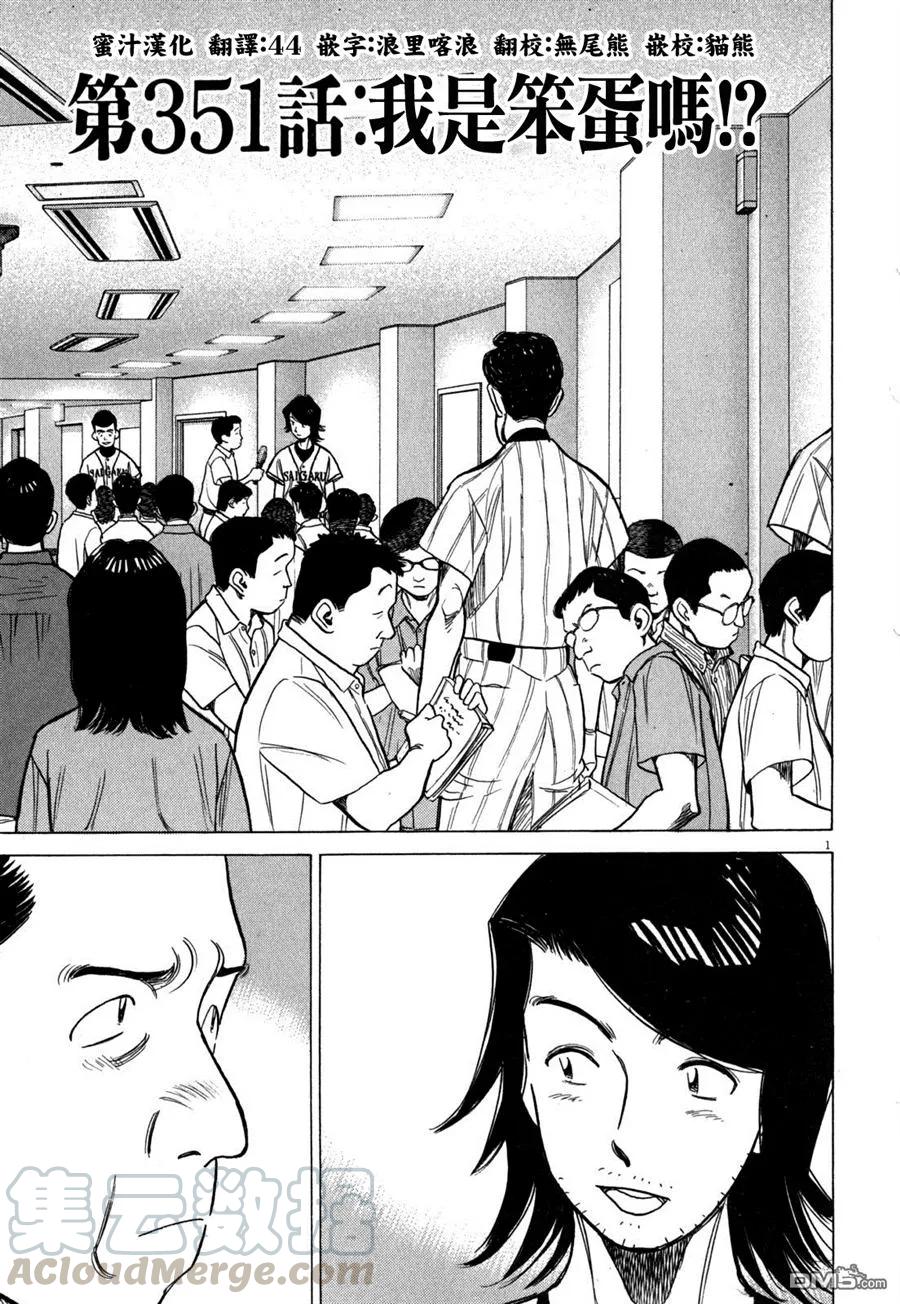 最后一个道士漫画,第351话 我是笨蛋吗？1图