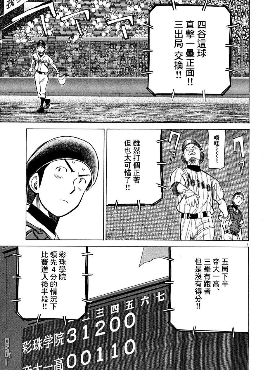 最后一局绝杀漫画,第338话 咕咕的窘境4图