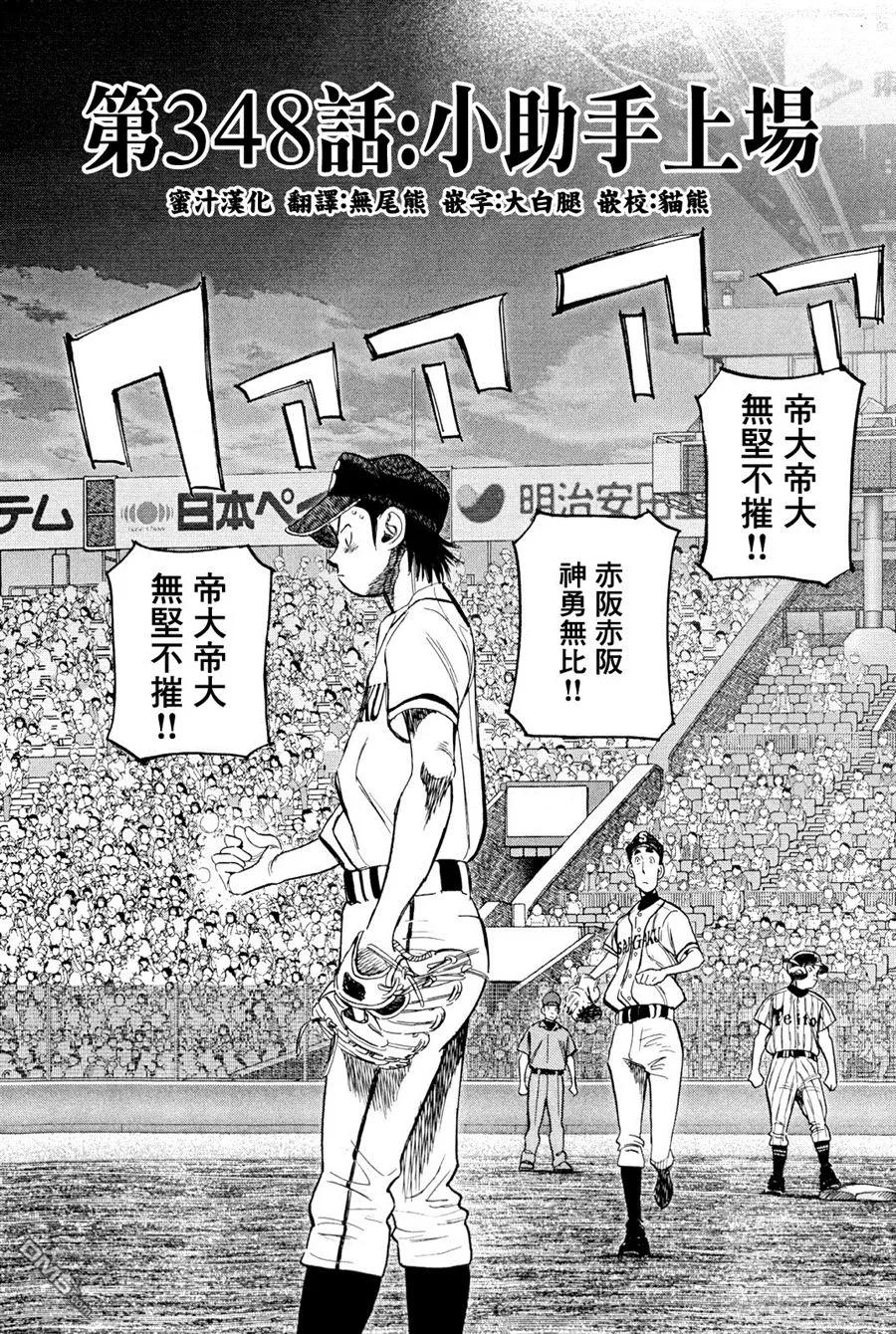 最后一句是南无阿弥陀佛什么歌啊漫画,第348话 小助手上场2图