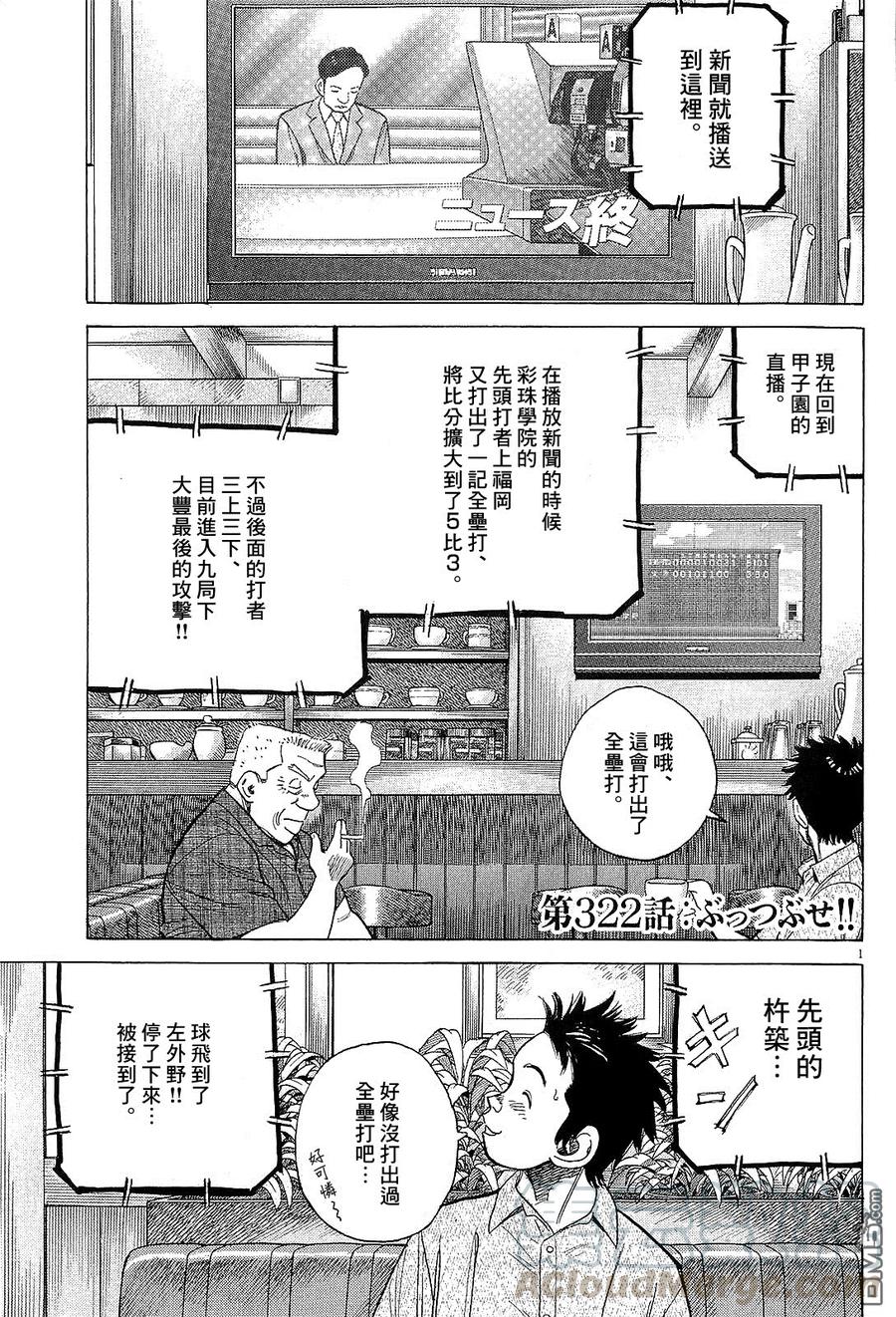 最后一句感谢还有多余的抱歉是什么歌漫画,第322话 击溃他们1图