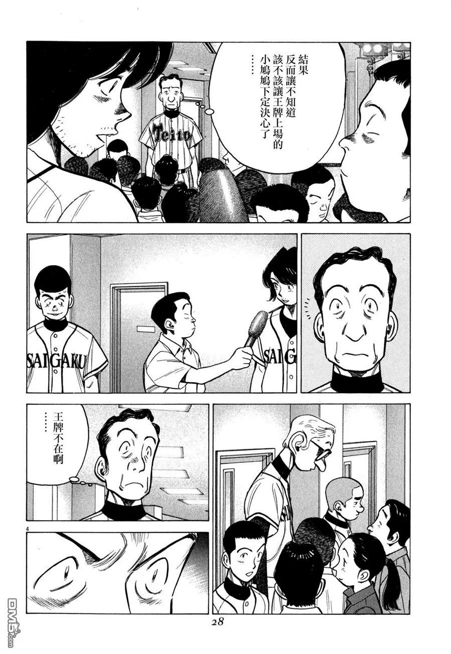 最后一个道士漫画,第351话 我是笨蛋吗？4图