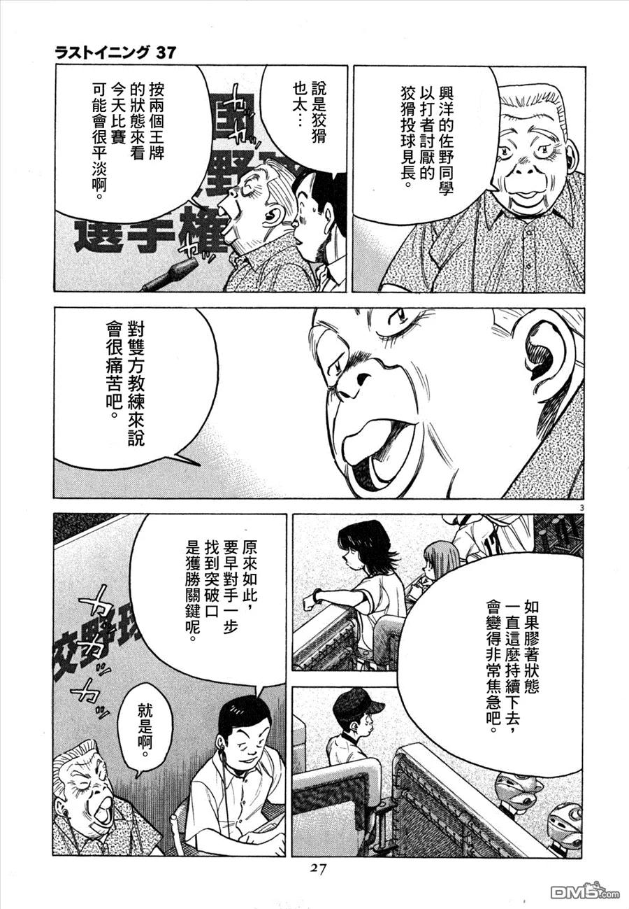 最后一句是南无阿弥陀佛什么歌啊漫画,第361话 寻找[能打到的人]！！3图