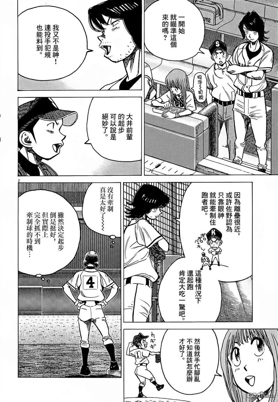 最后一局绝杀漫画,第369话 惹恼对方！！2图