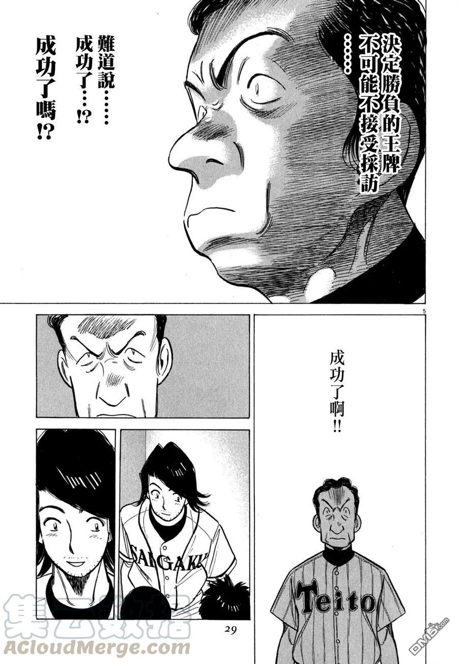 最后一个道士漫画,第351话 我是笨蛋吗？5图
