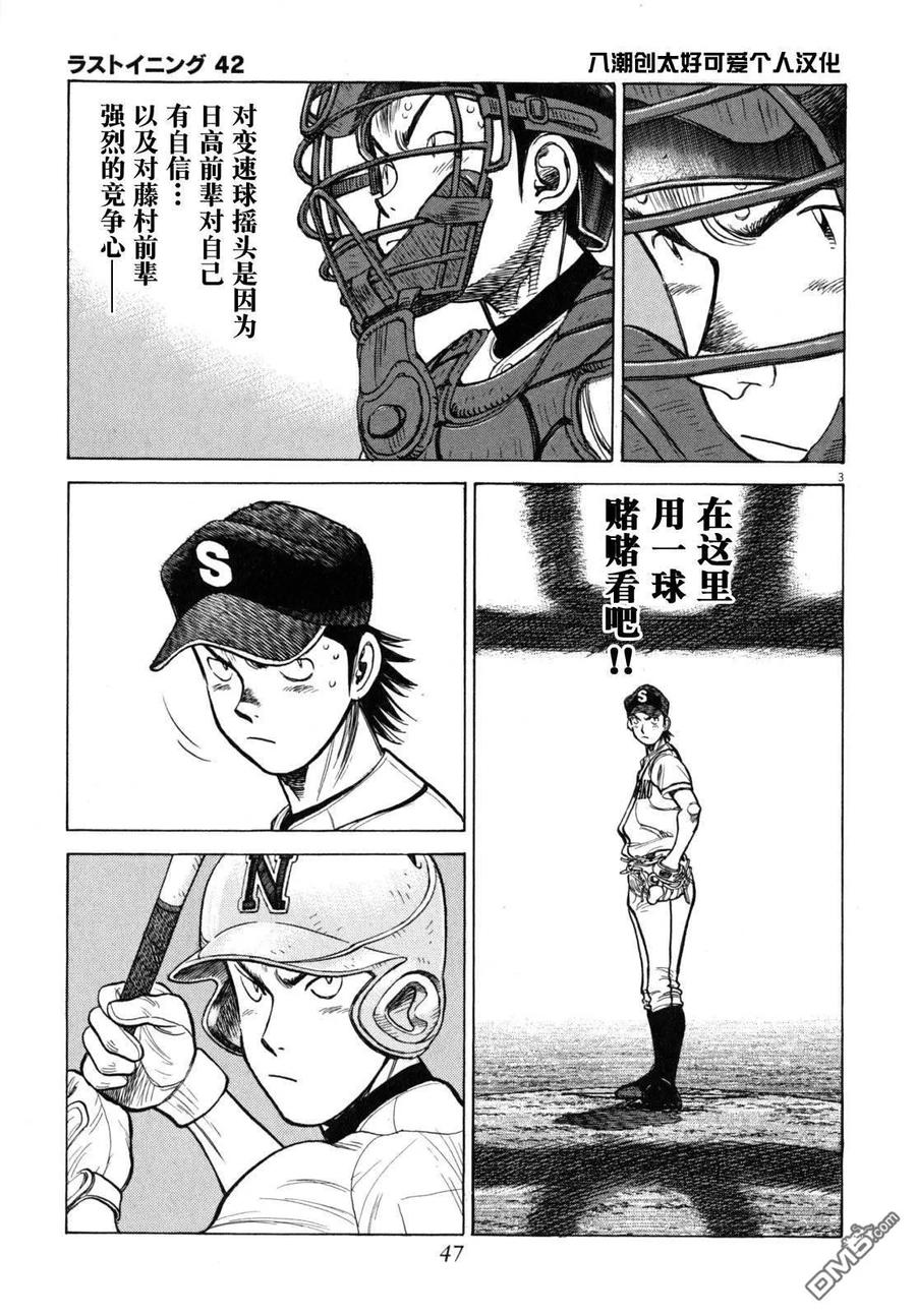 最后一局漫画漫画,第412话 咕咕的教导3图