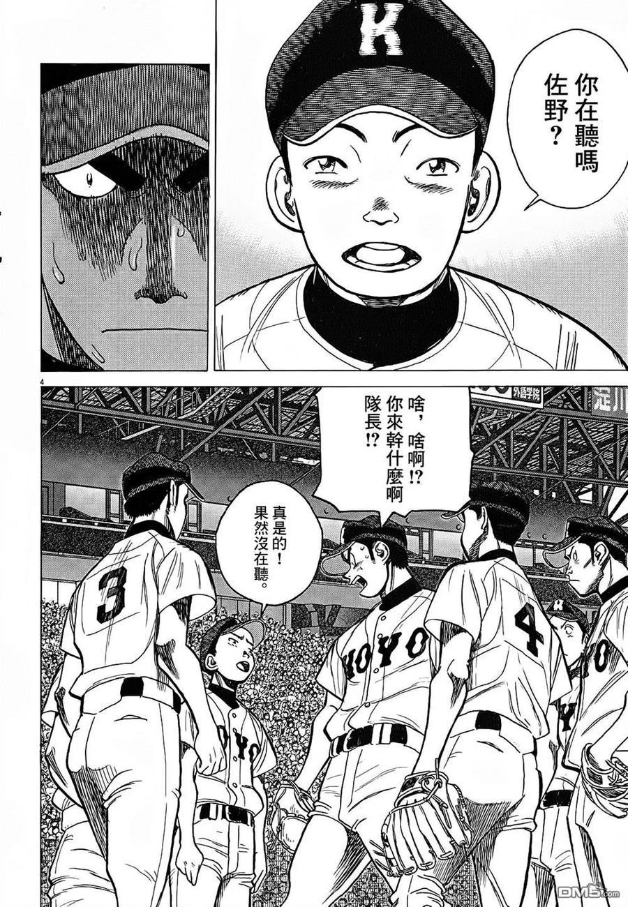 最后一局绝杀漫画,第369话 惹恼对方！！4图