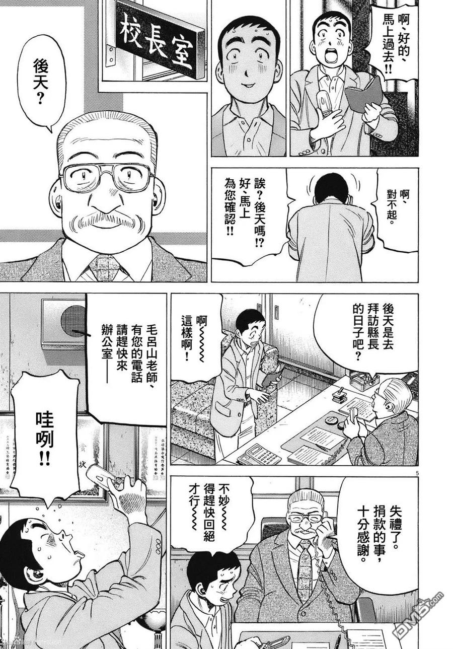 最后一句是南无阿弥陀佛什么歌啊漫画,第286话 不可能！！4图