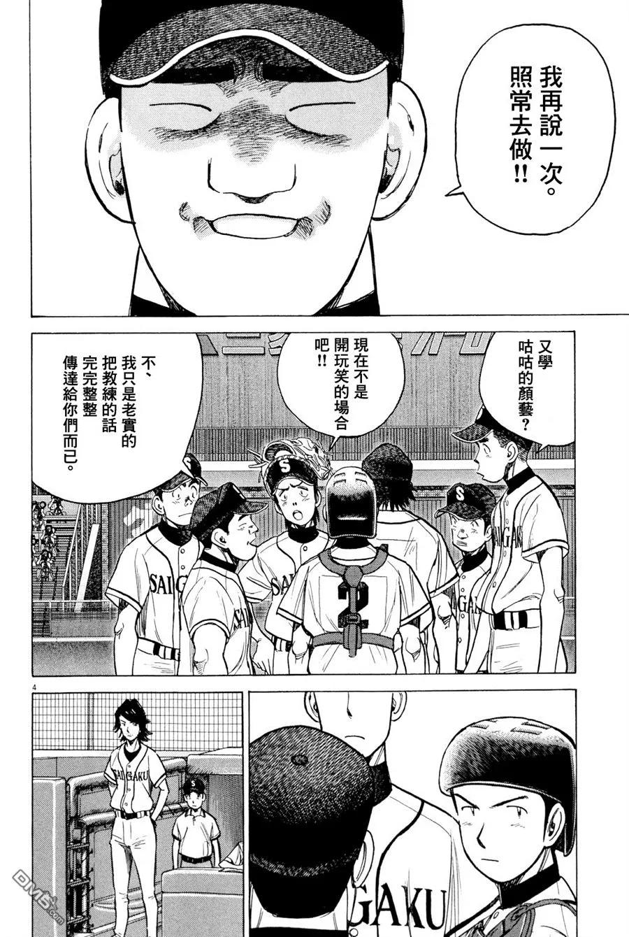最后一句是南无阿弥陀佛什么歌啊漫画,第348话 小助手上场4图