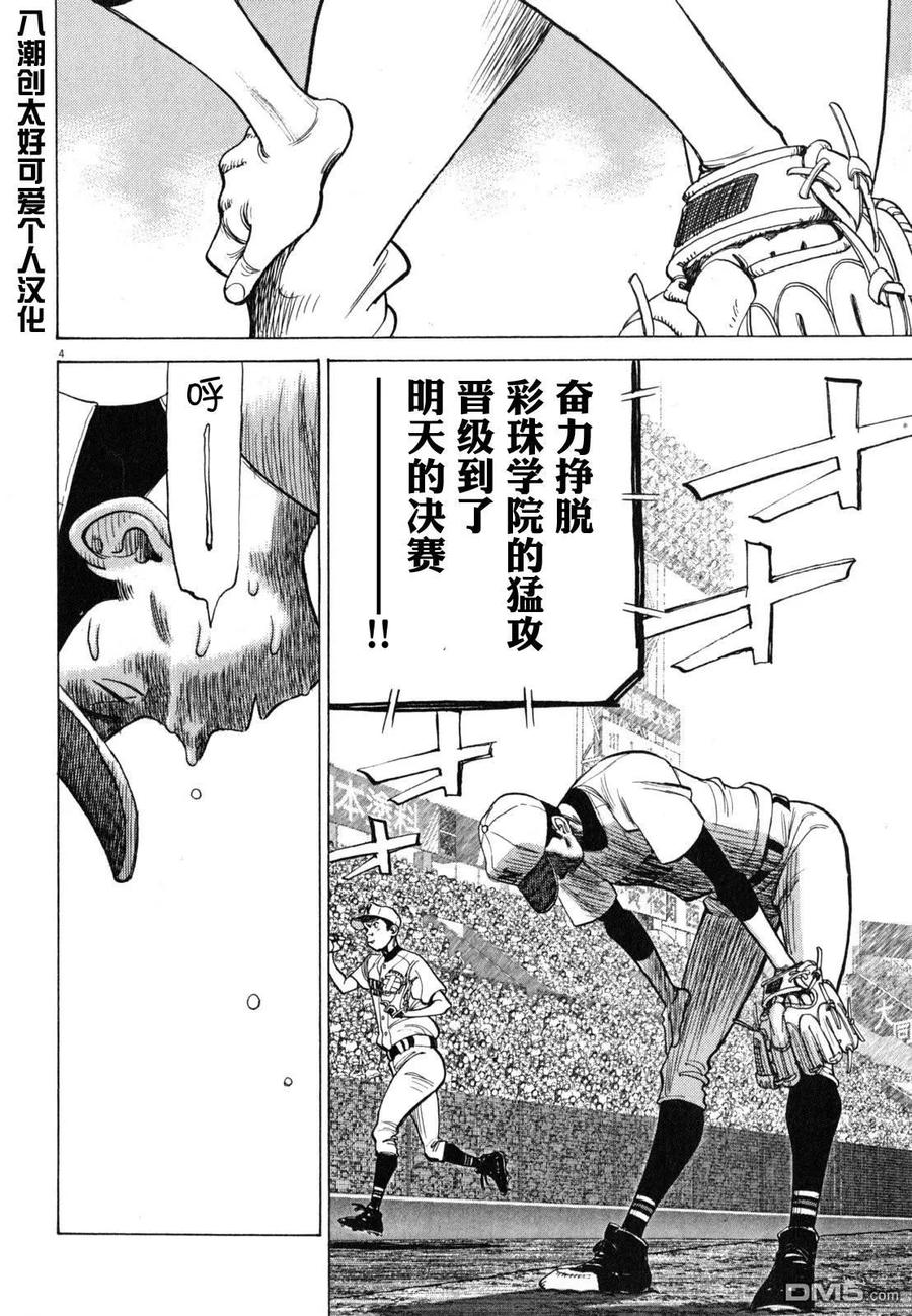 最后一战电视剧40集免费看漫画,第436话 一生的悔恨3图
