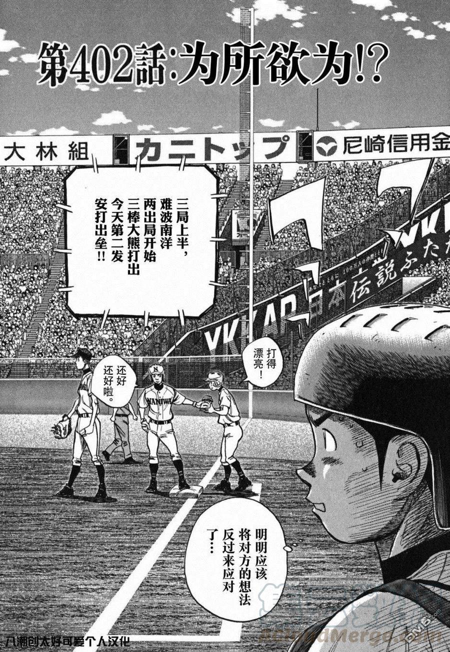 最后一局漫画漫画,第402话 为所欲为1图