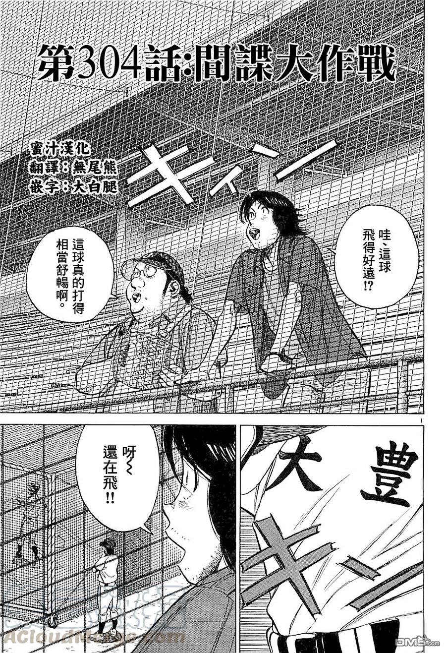 最后一局小说漫画,第304话 间谍大作战1图