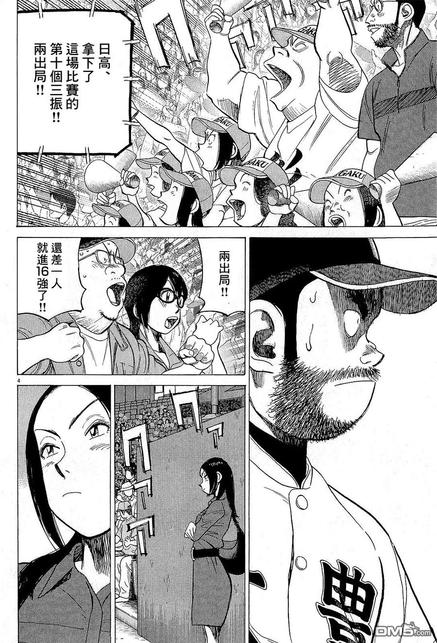 最后一句感谢还有多余的抱歉是什么歌漫画,第322话 击溃他们4图