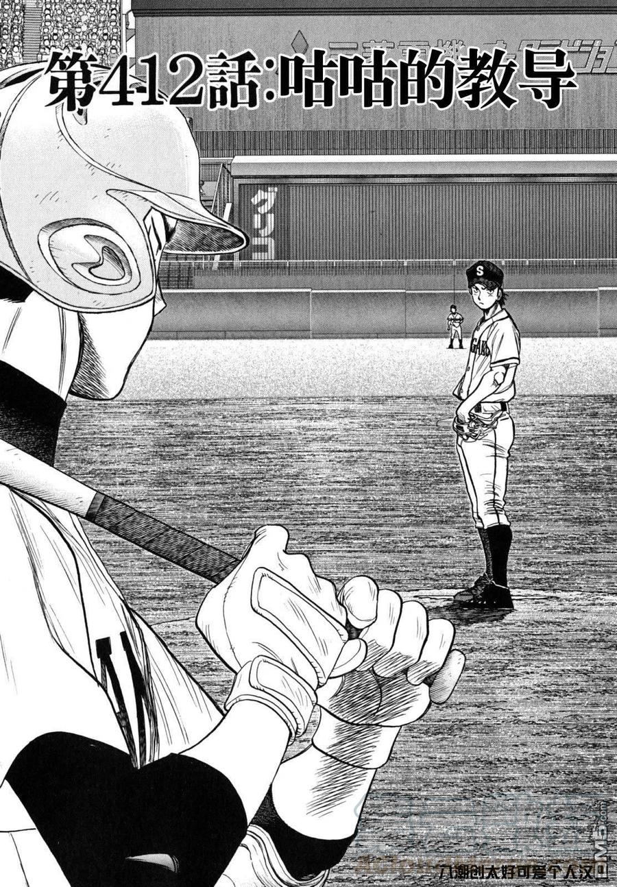 最后一局漫画漫画,第412话 咕咕的教导1图
