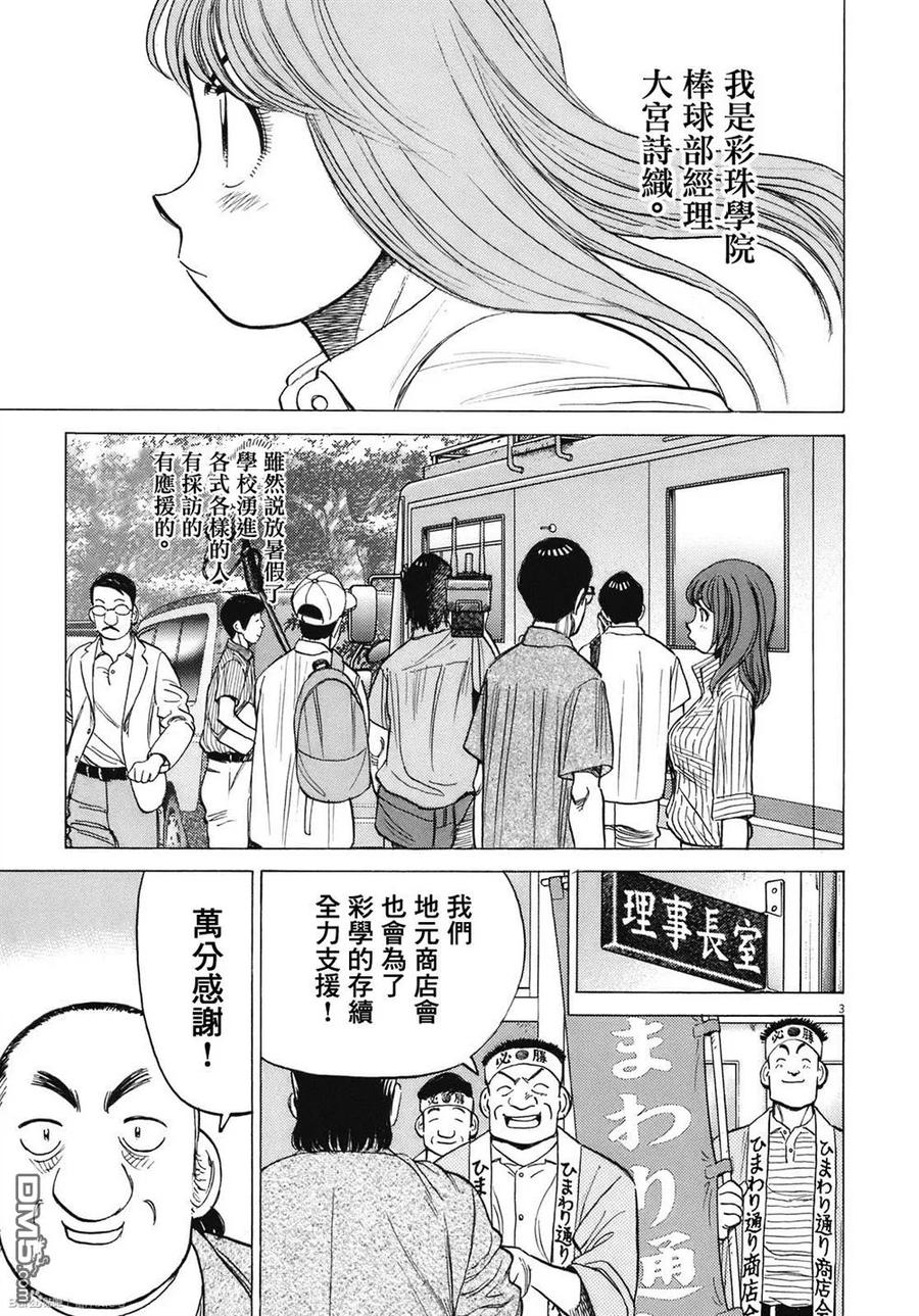 最后一句是南无阿弥陀佛什么歌啊漫画,第286话 不可能！！2图