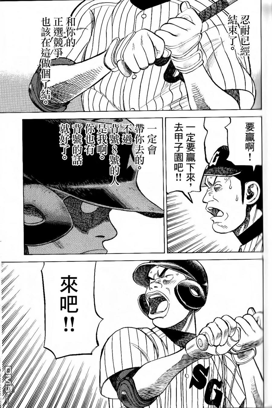 最后一战电视剧40集免费看漫画,第277话 我的职责3图