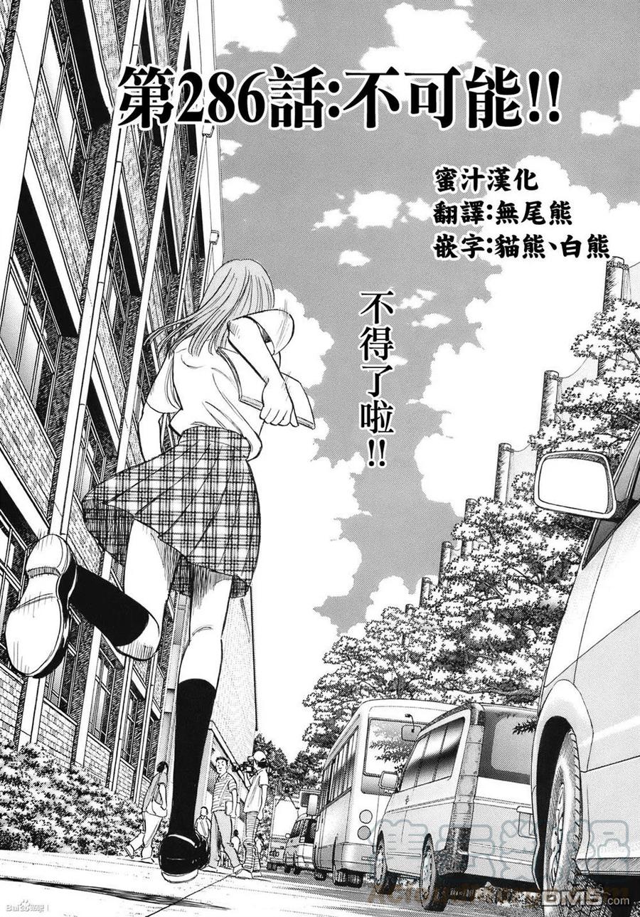 最后一句是南无阿弥陀佛什么歌啊漫画,第286话 不可能！！1图