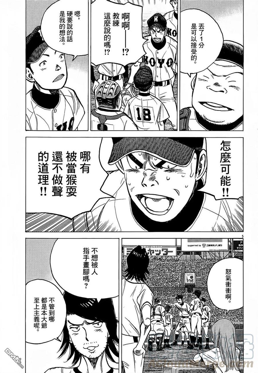 最后一局绝杀漫画,第369话 惹恼对方！！5图