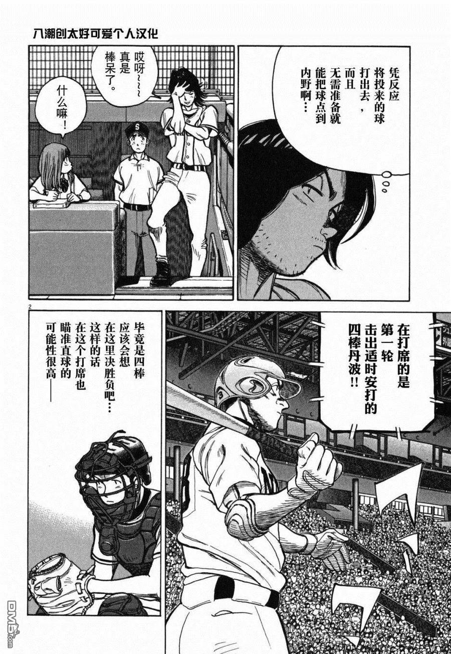 最后一局漫画漫画,第402话 为所欲为2图