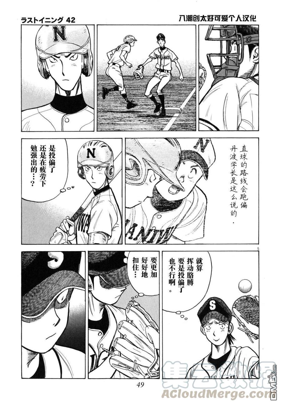 最后一局漫画漫画,第412话 咕咕的教导5图