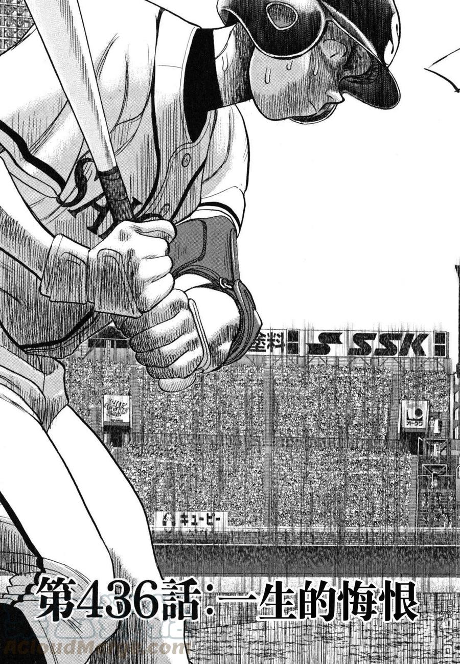 最后一战电视剧40集免费看漫画,第436话 一生的悔恨1图