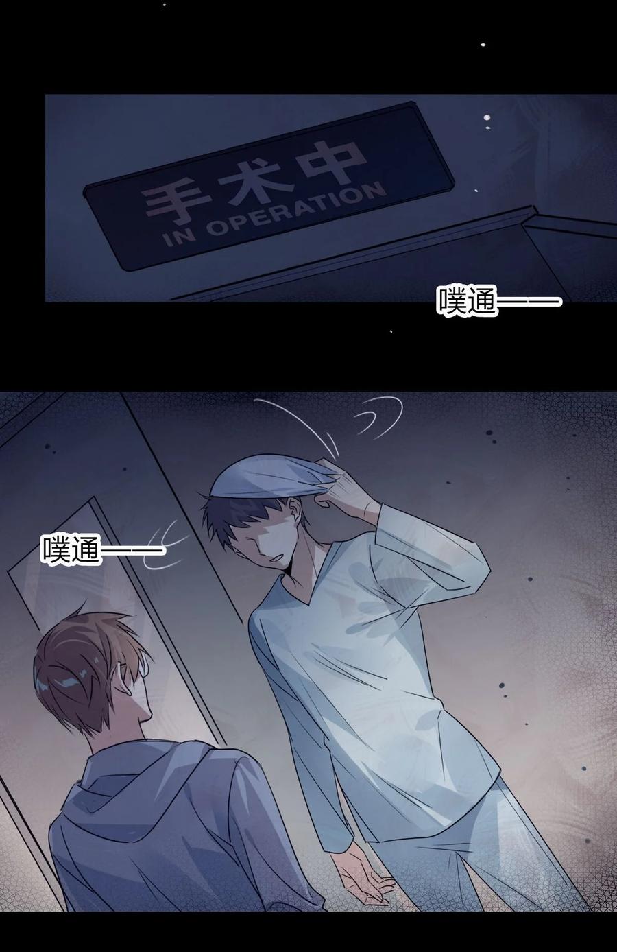 修仙界心理医生小说免费阅读漫画,26 别怕有我在！4图