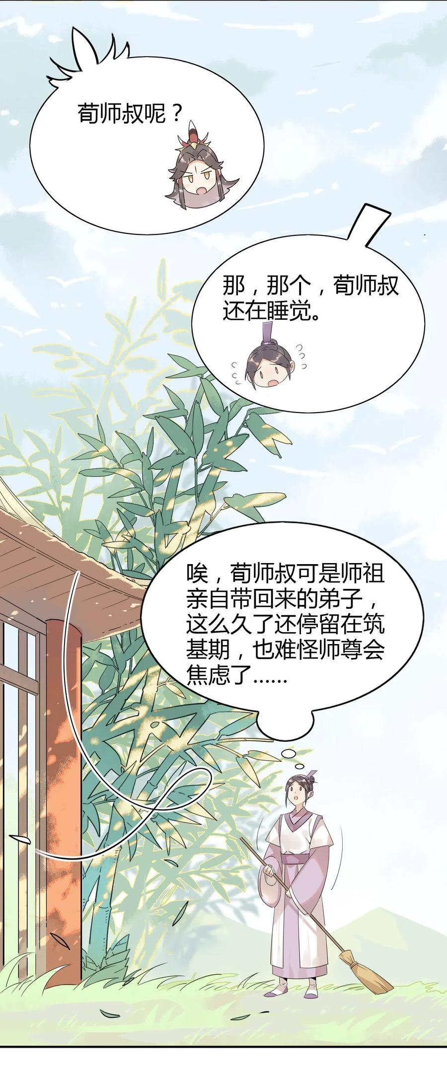 在修仙界做心理医生漫画,7 治疗是需要付出代价的4图