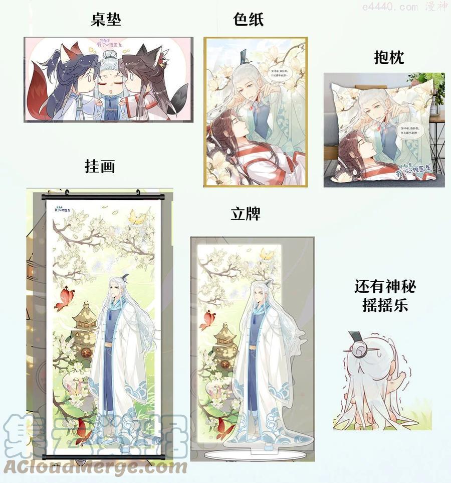 心理医生在修仙界漫画,福利 公告3图