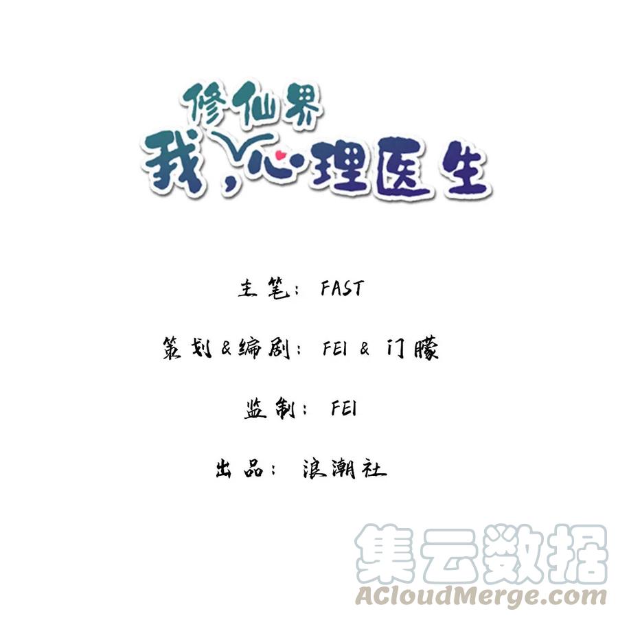 在修仙界做心理医生漫画,7 治疗是需要付出代价的5图