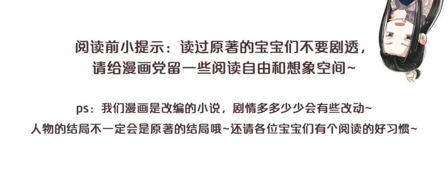 5.穿越成反派要如何活命漫画,第78话 身份暴露1图