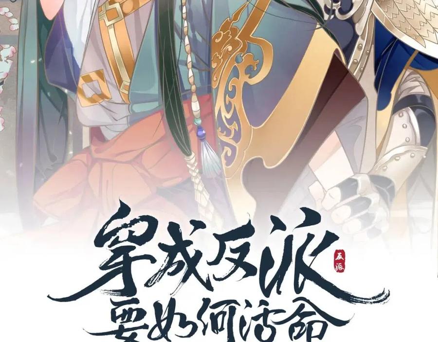 5.穿越成反派要如何活命漫画,第78话 身份暴露3图