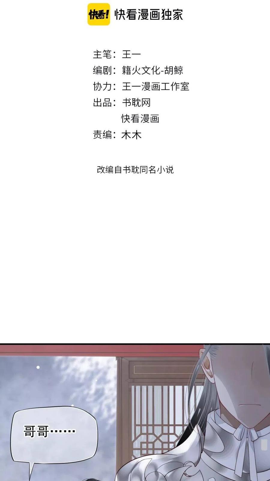 穿越成反派要如何活命小说完整版漫画,第53话 欲语还休2图