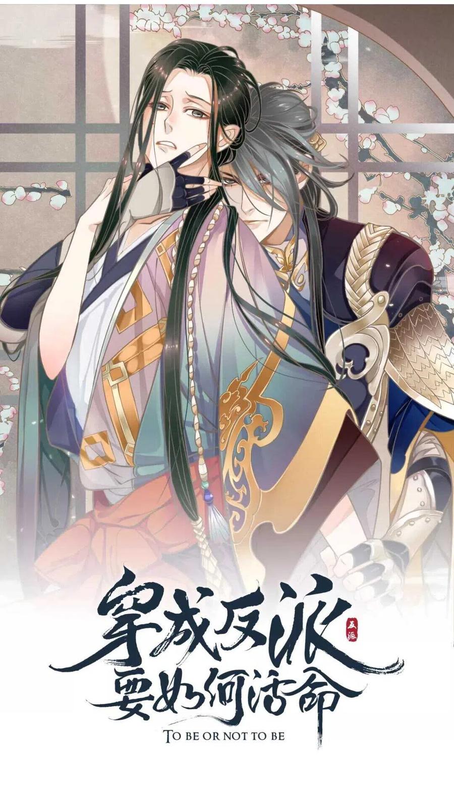穿越成反派要如何活命小说完整版漫画,第53话 欲语还休1图