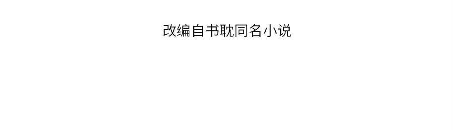 5.穿越成反派要如何活命漫画,第78话 身份暴露5图