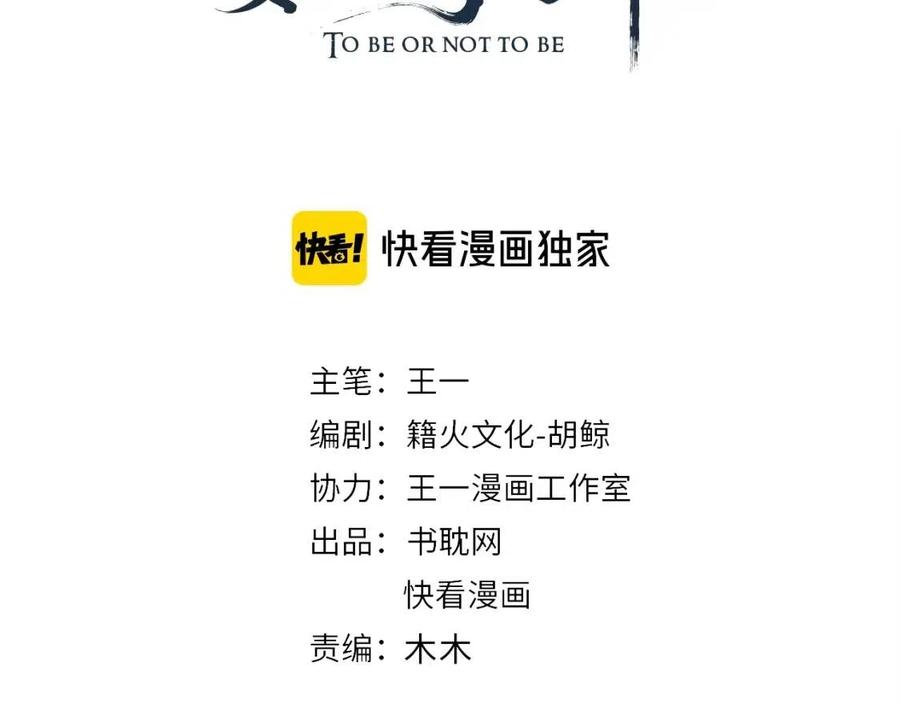 5.穿越成反派要如何活命漫画,第78话 身份暴露4图