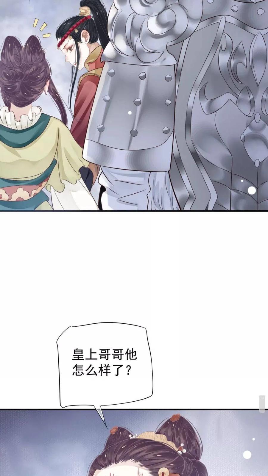 穿越成反派要如何活命小说完整版漫画,第53话 欲语还休3图