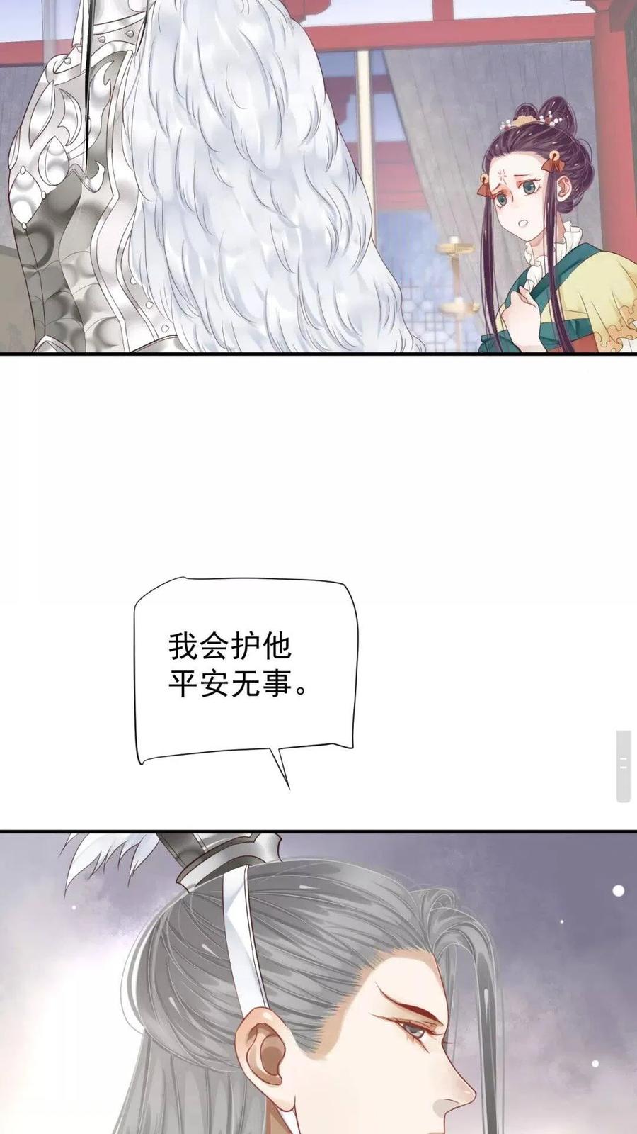 穿越成反派要如何活命小说完整版漫画,第53话 欲语还休5图