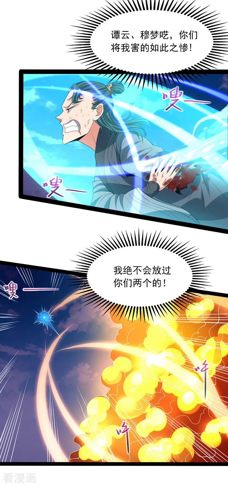逆天至尊63漫画,第21话 淫毒发作5图