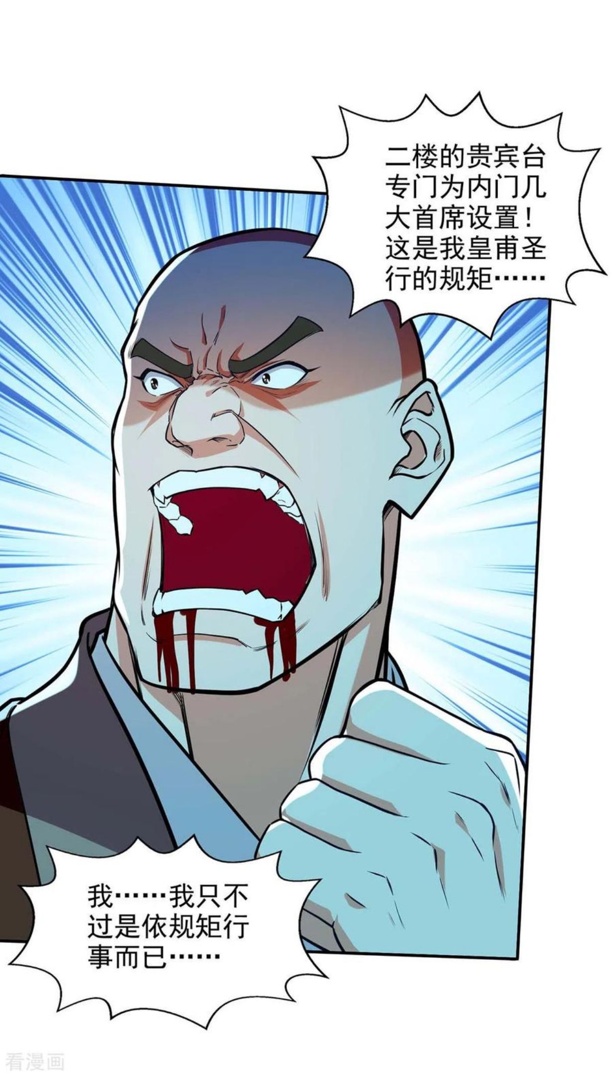 逆天至尊小说全文免费阅读漫画,第150话 入座贵宾席2图