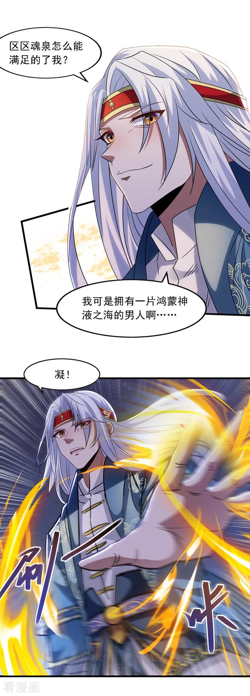 逆天至尊74漫画,第50话 癫狂5图
