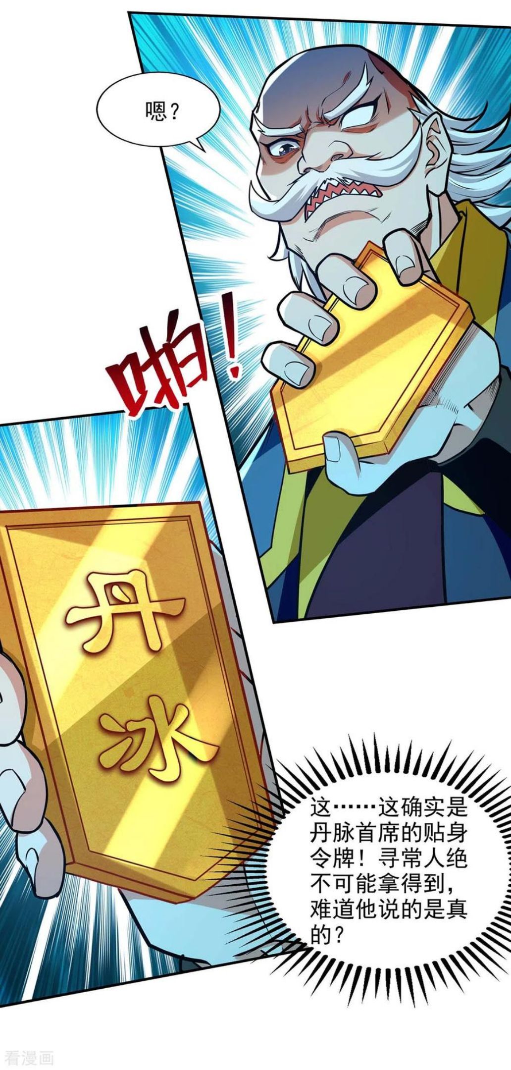 逆天至尊小说全文免费阅读漫画,第150话 入座贵宾席4图