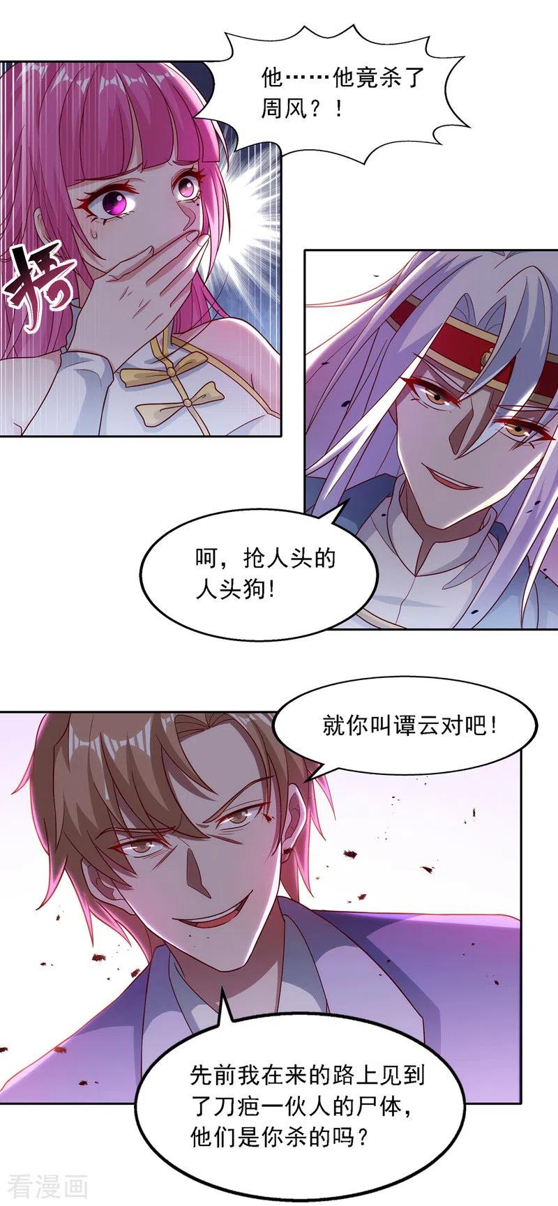 逆天至尊44漫画,第29话 自不量力2图