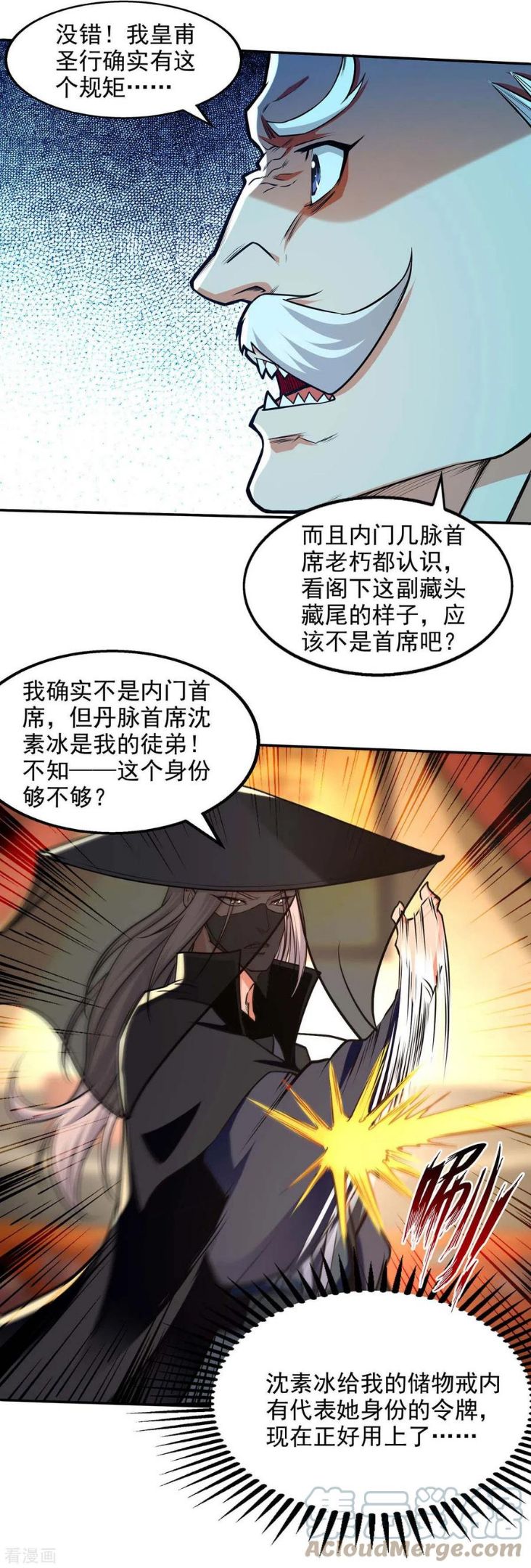 逆天至尊小说全文免费阅读漫画,第150话 入座贵宾席3图