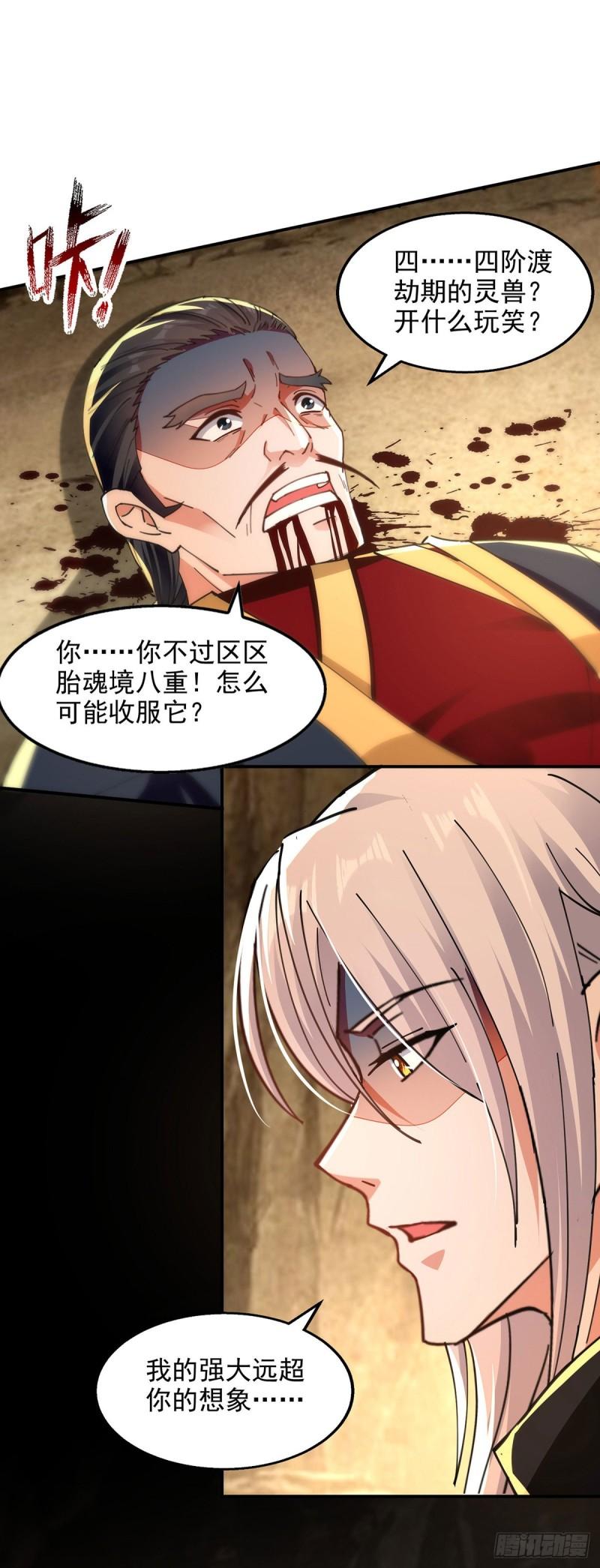 逆天至尊动画漫画,第191话 回归丹脉1图