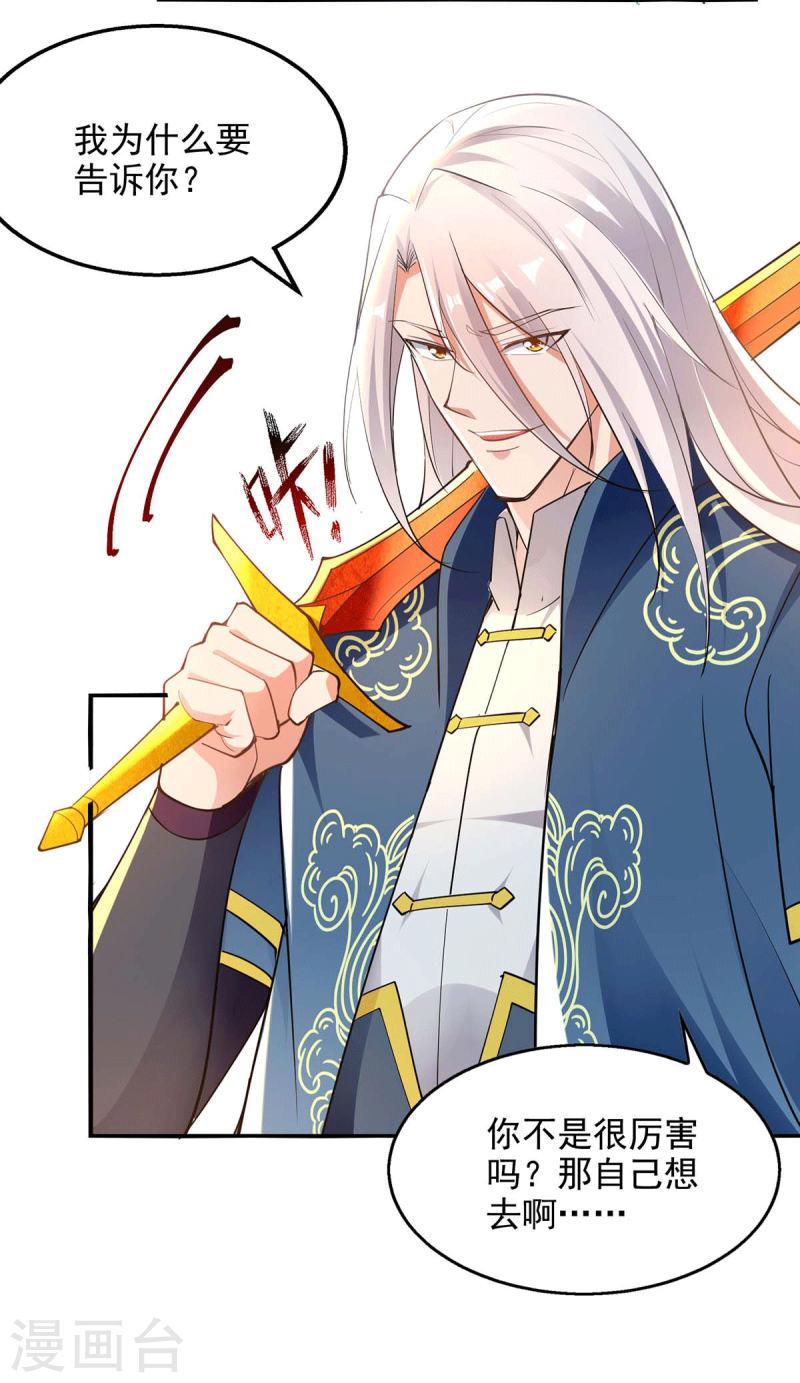 逆天至尊动漫在线观看全集免费播放樱花动漫漫画,第215话 撕破脸皮2图